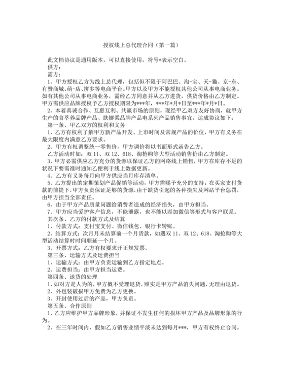 公司线上授权合作协议书