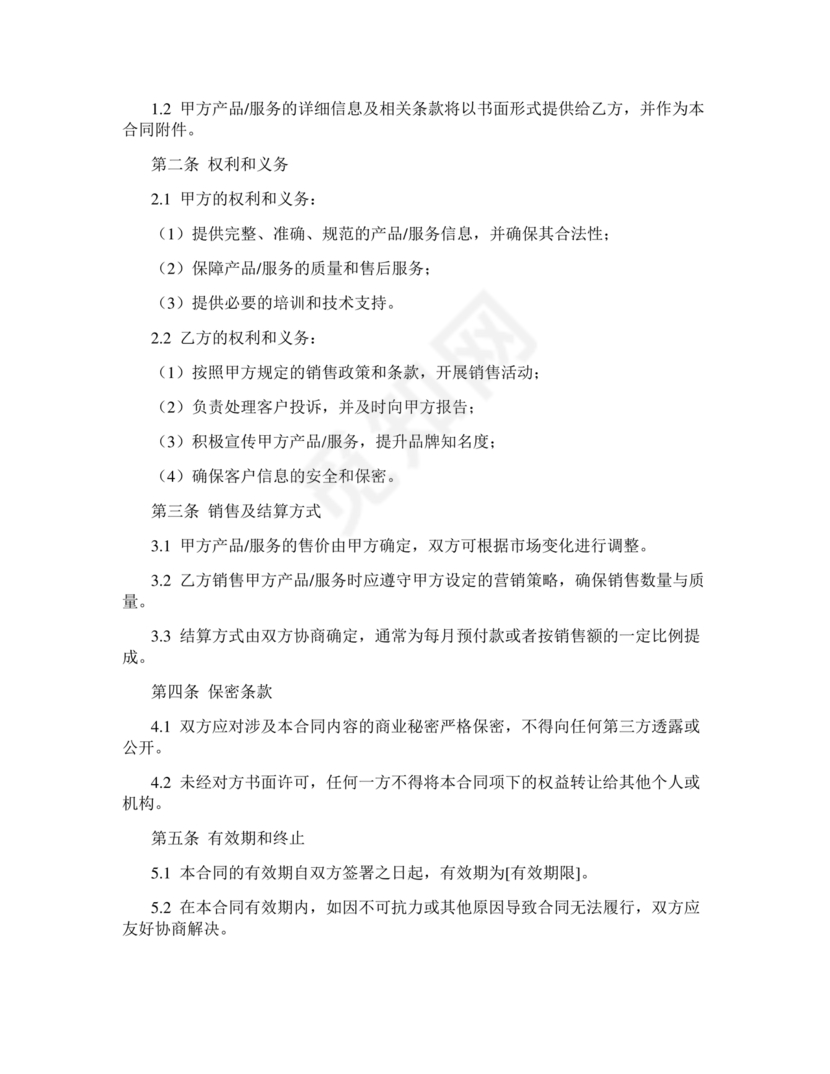 公司线上授权合作协议书