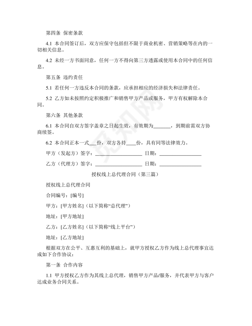 公司线上授权合作协议书