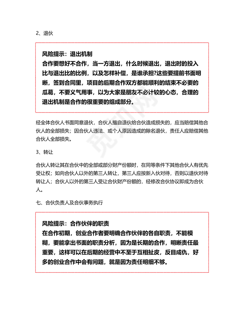 酒吧合伙人的合同范本