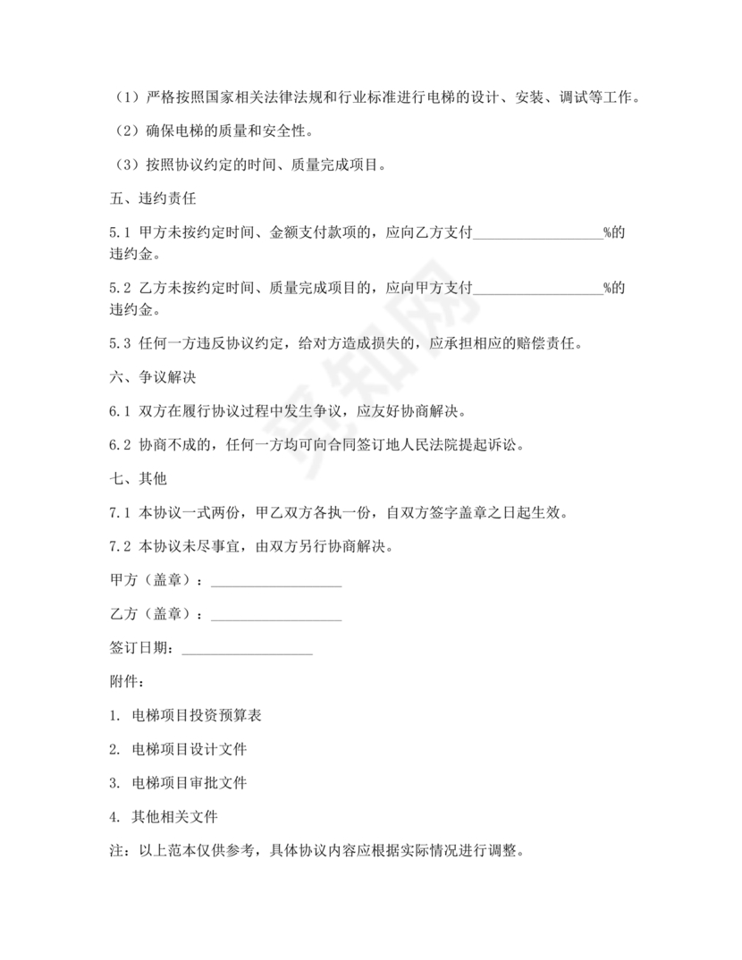 电梯建造合作协议书