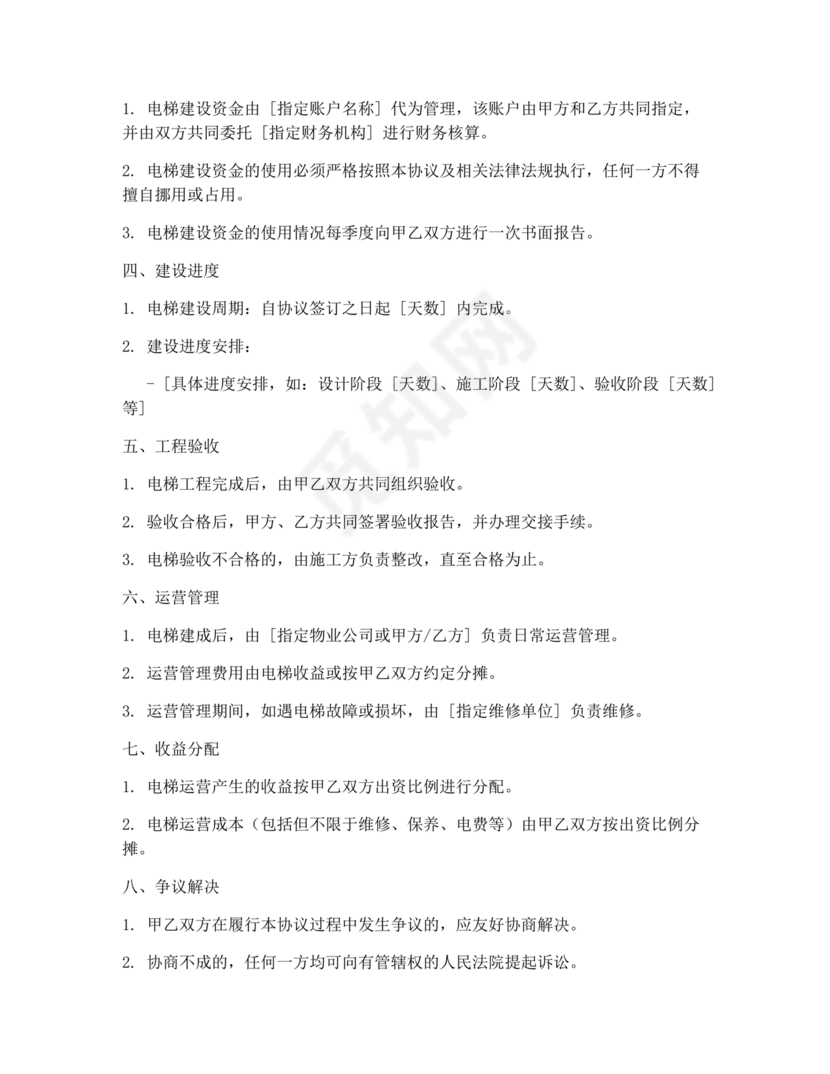 电梯建造合作协议书