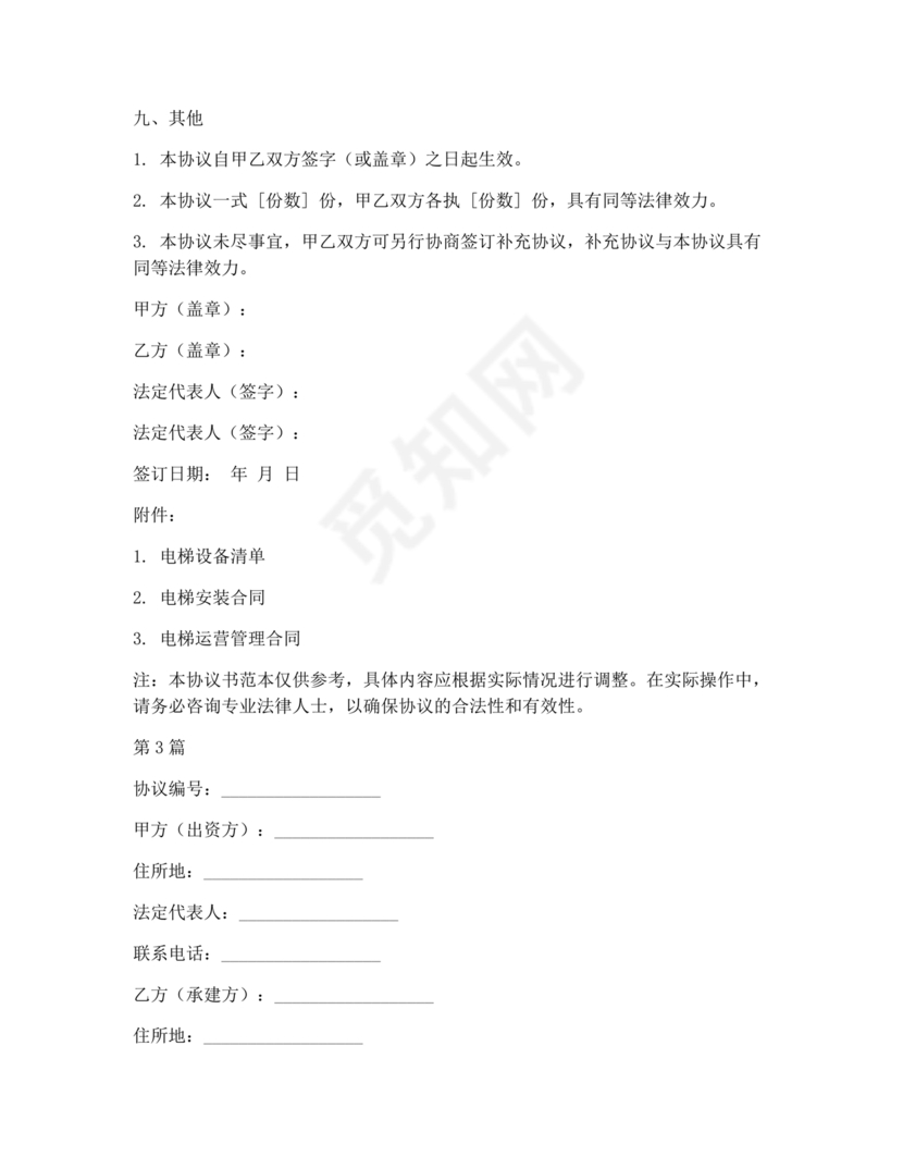 电梯建造合作协议书