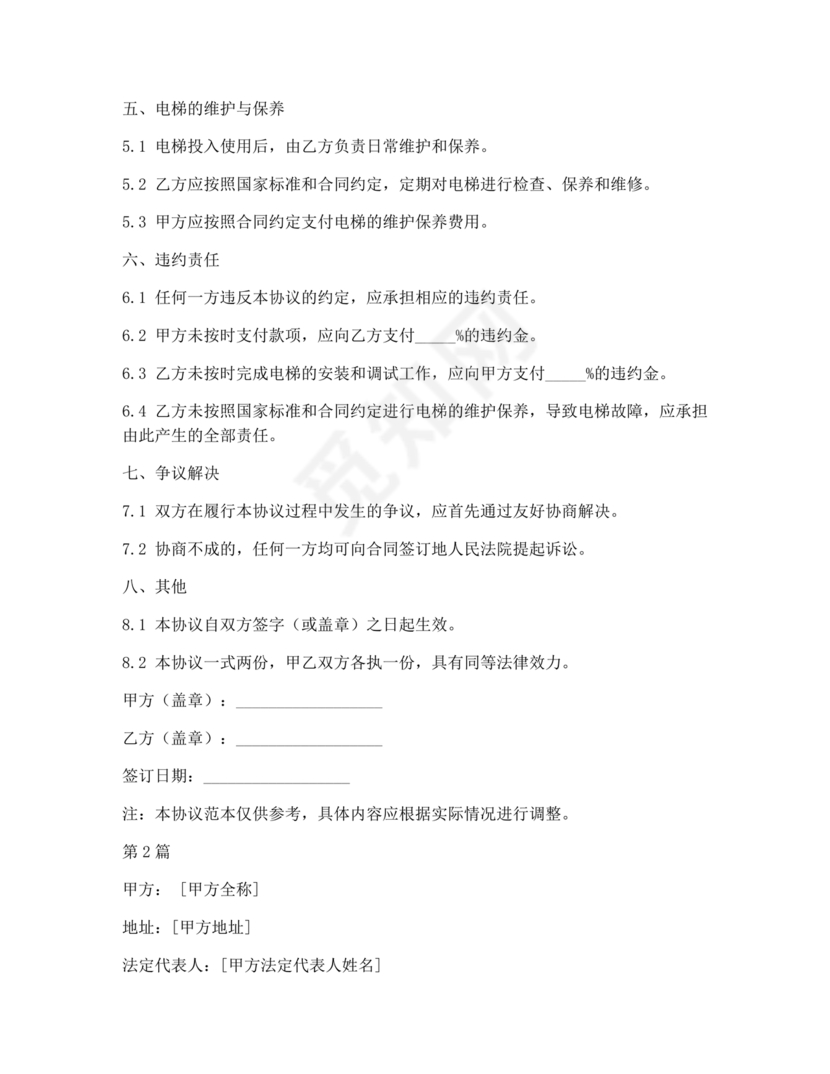 电梯建造合作协议书