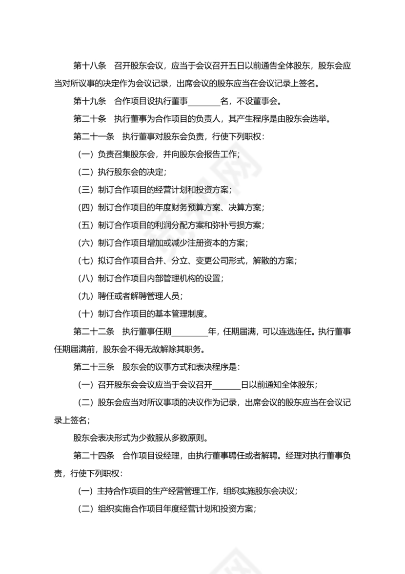 养殖合作协议书