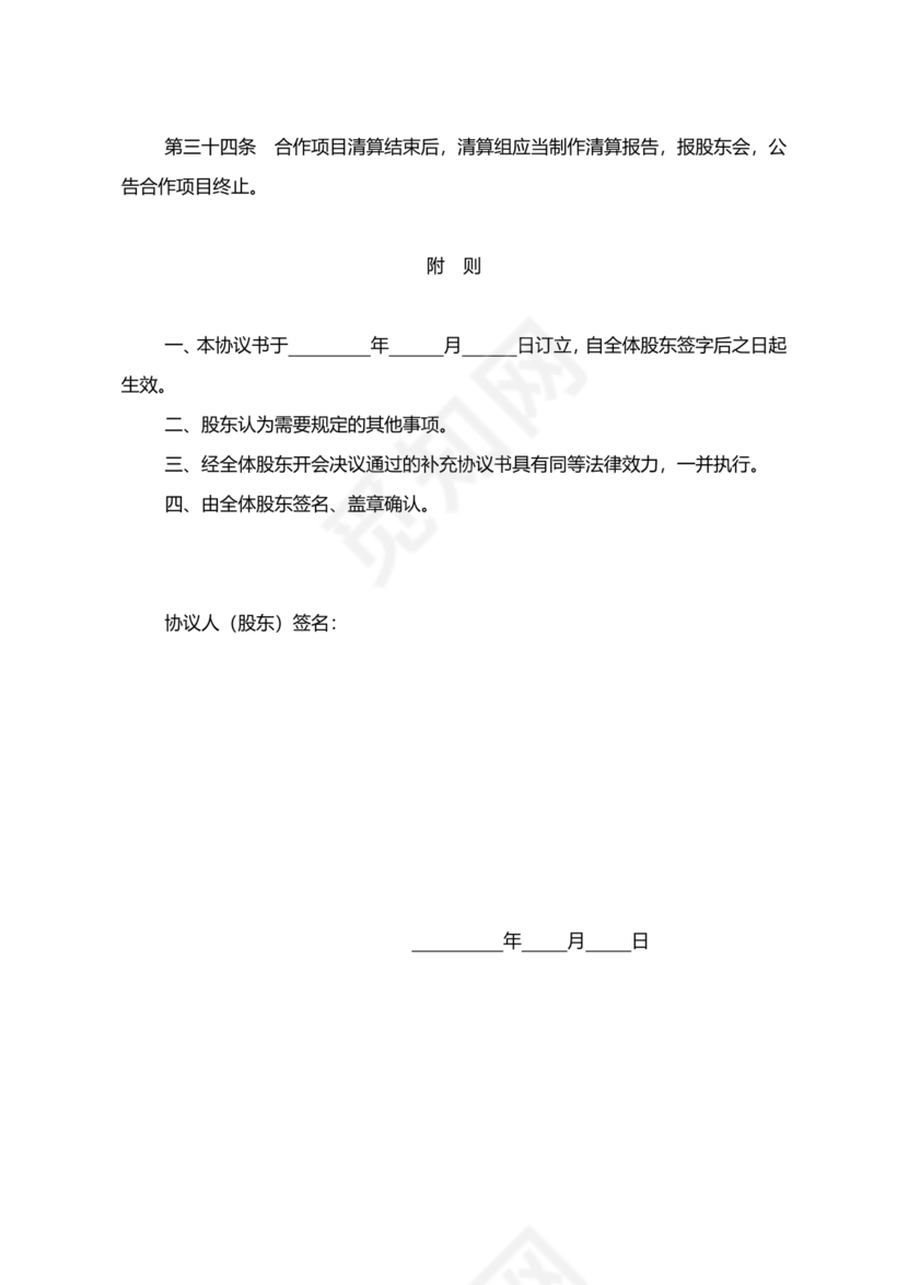 养殖合作协议书