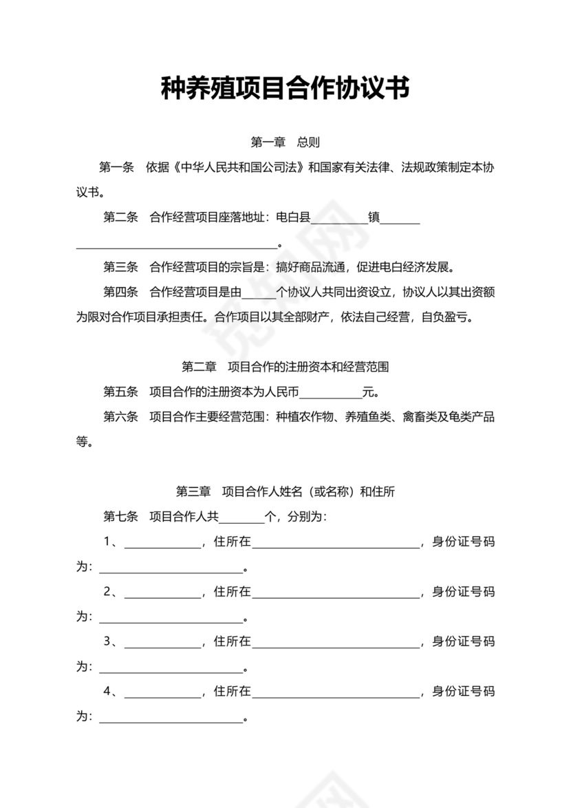 养殖合作协议书