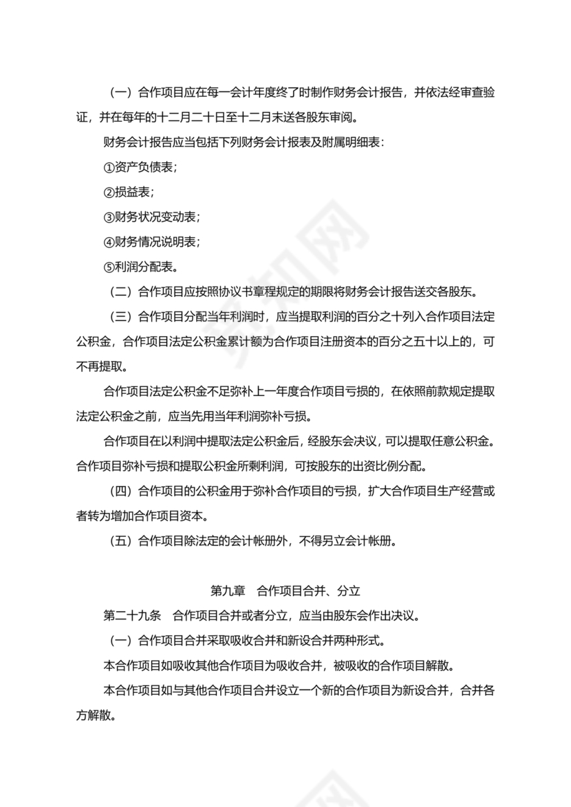 养殖合作协议书