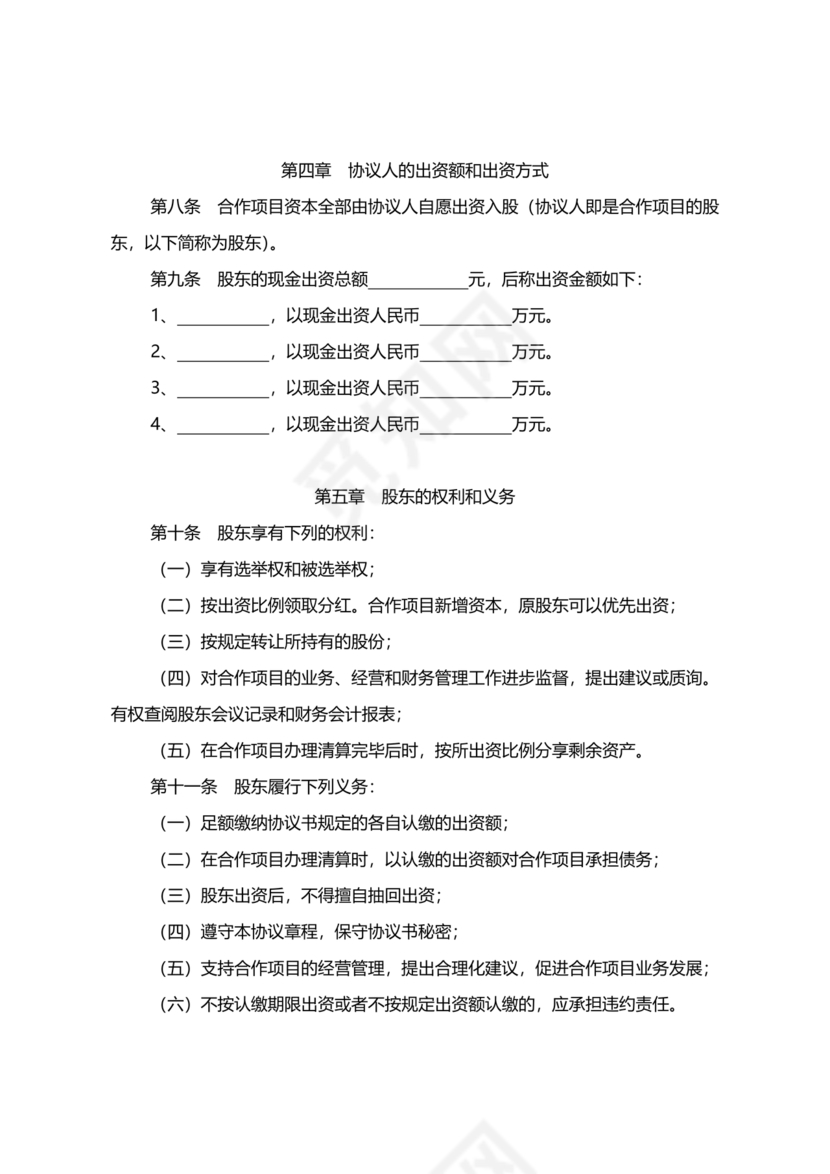 养殖合作协议书