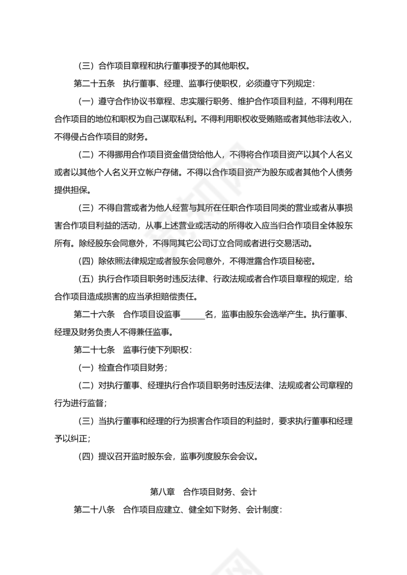 养殖合作协议书