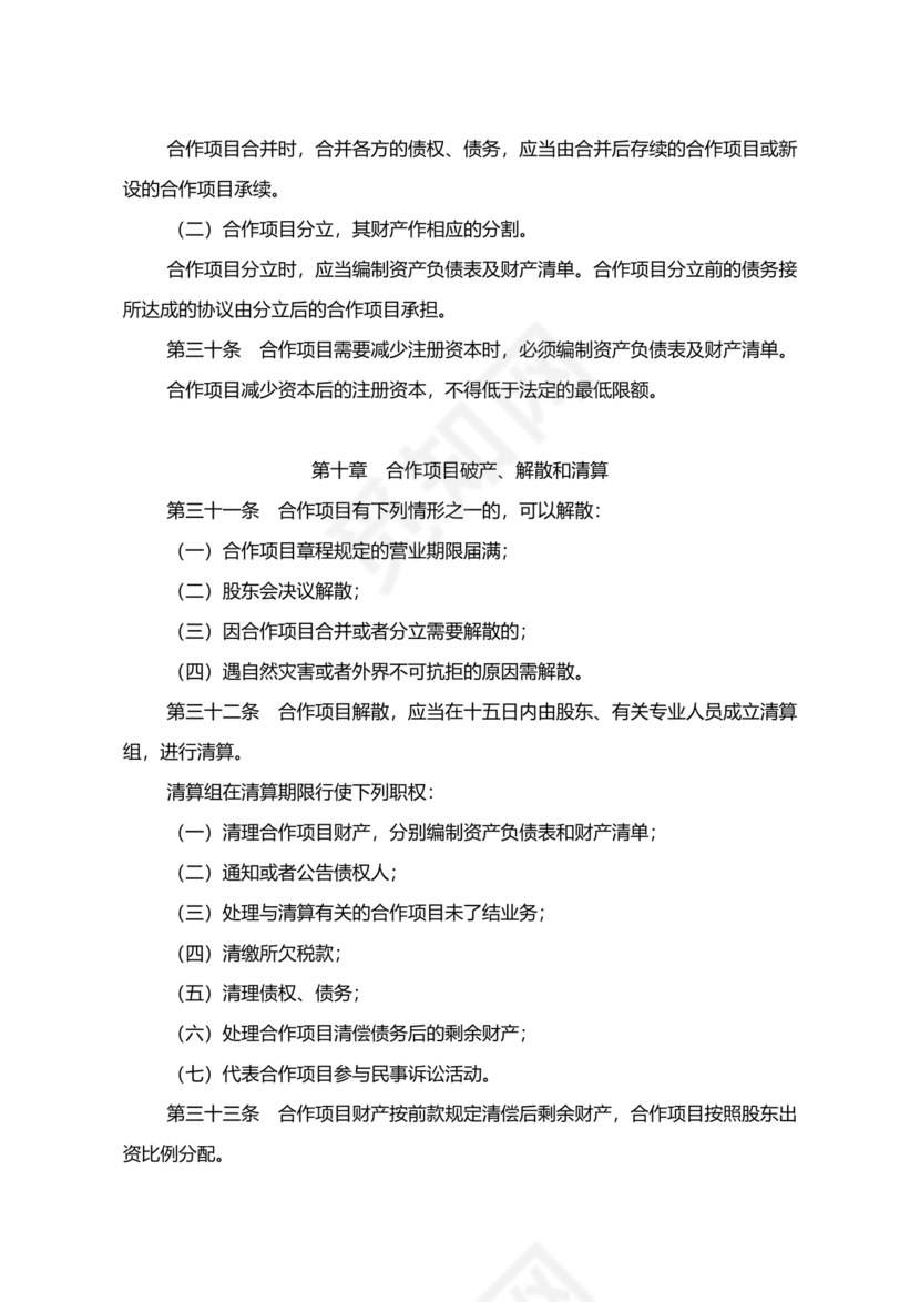 养殖合作协议书