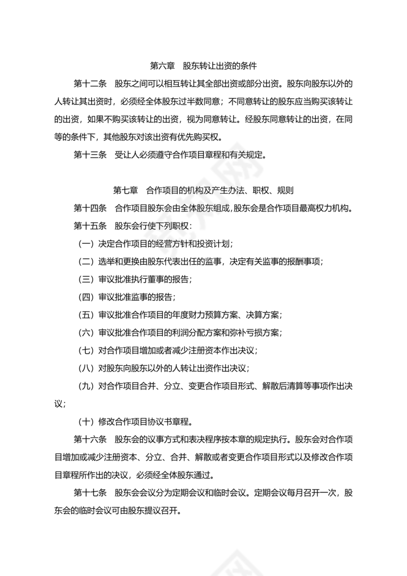 养殖合作协议书