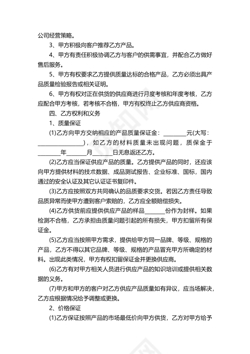 供应商战略合作协议书