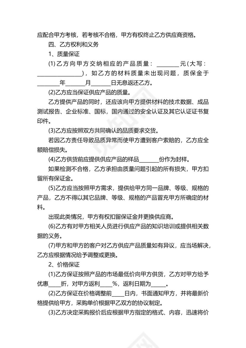 供应商战略合作协议书