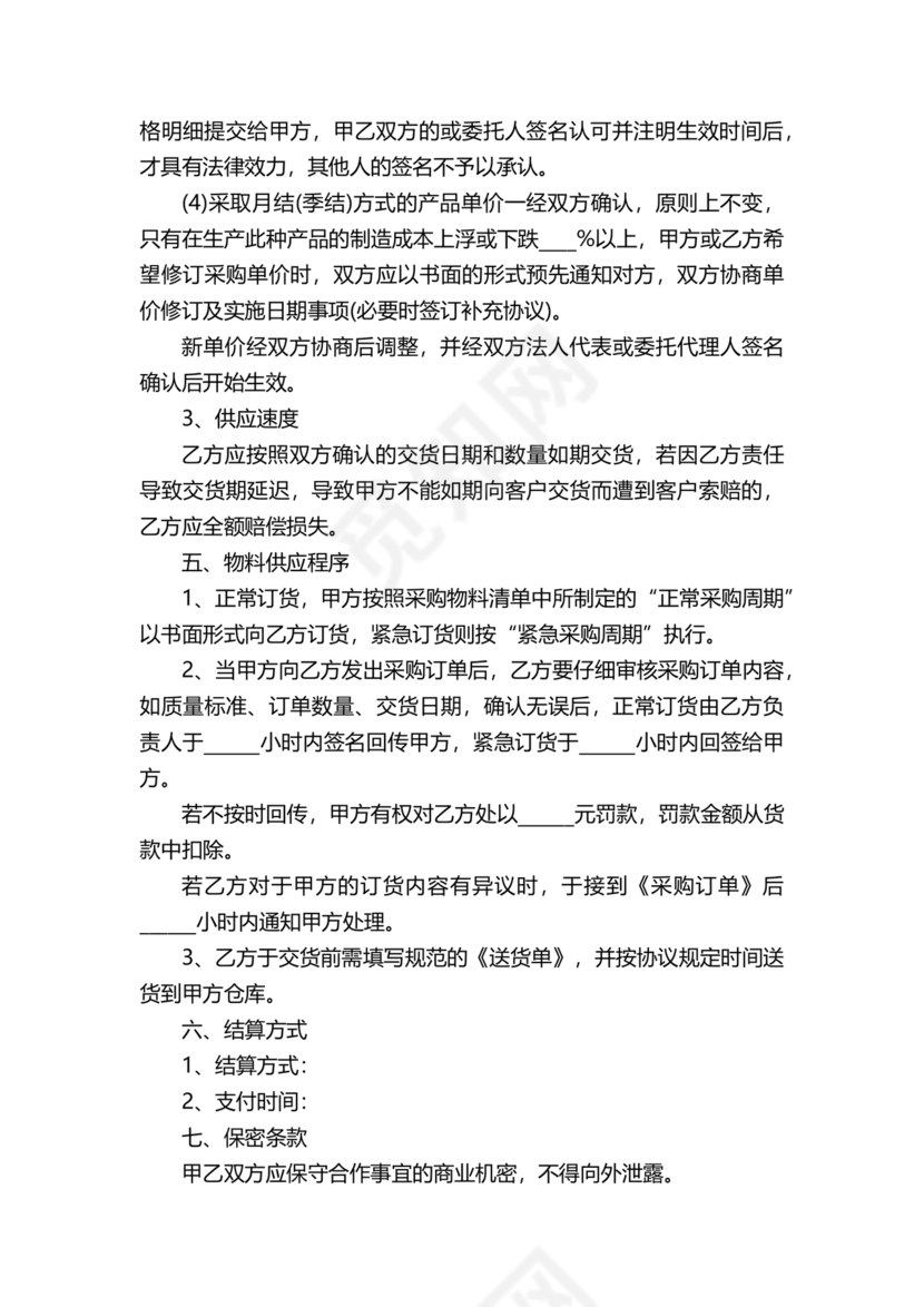 供应商战略合作协议书