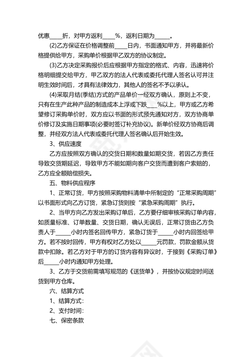 供应商战略合作协议书