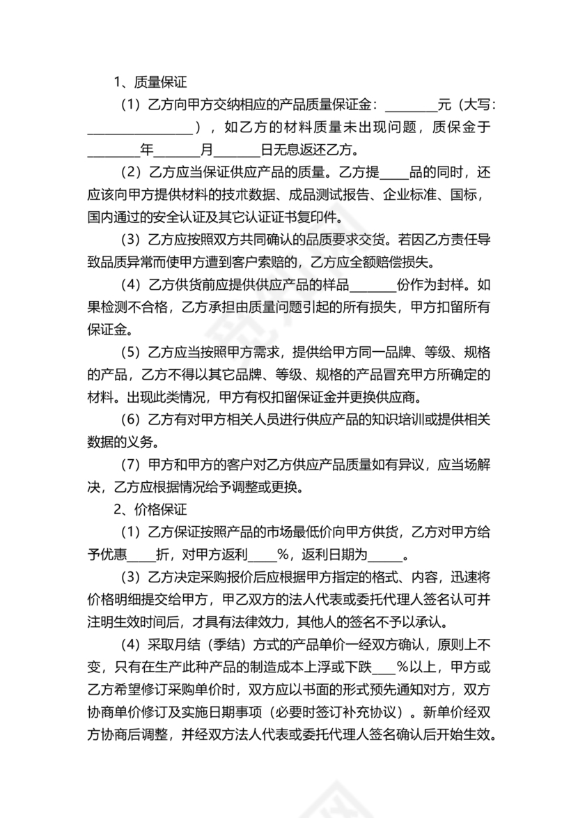 供应商战略合作协议书