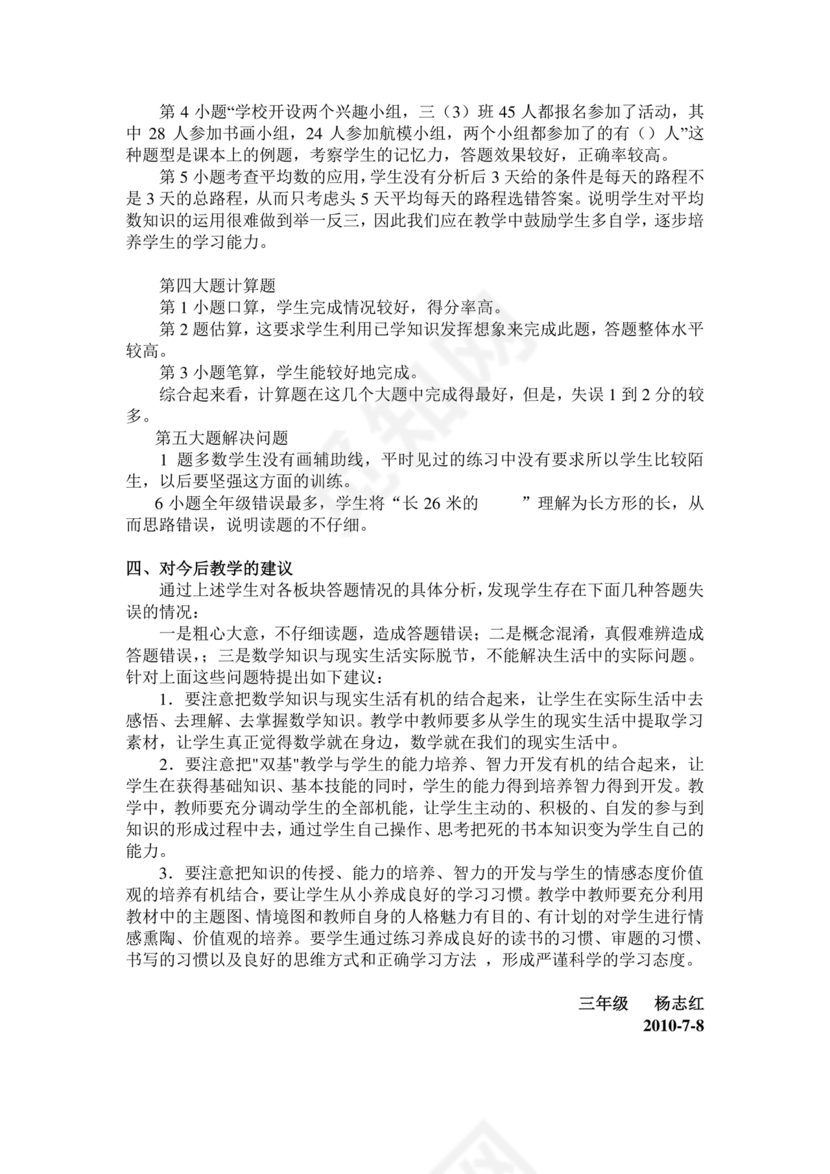 三年级数学下册期末试卷分析