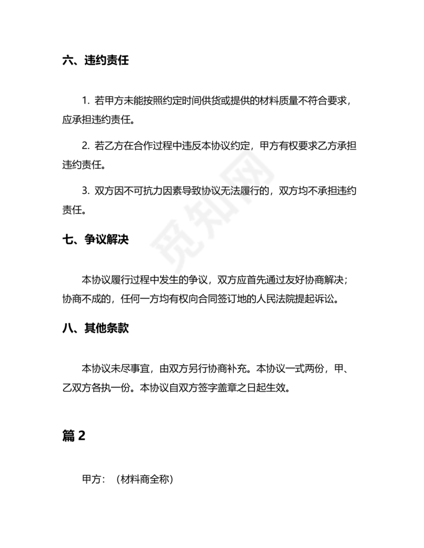 装饰公司与供应商简单合作协议