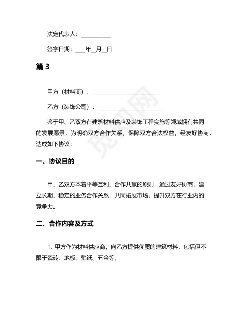 装饰公司与供应商简单合作协议