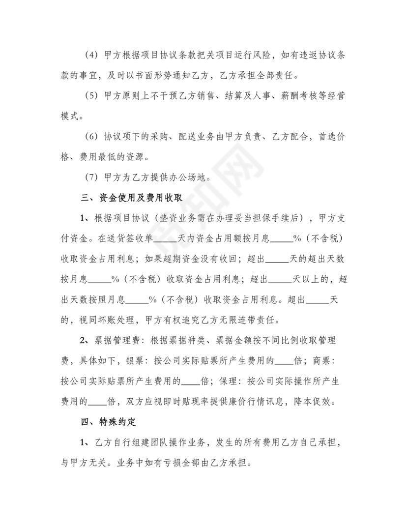 销售利润分成合作协议