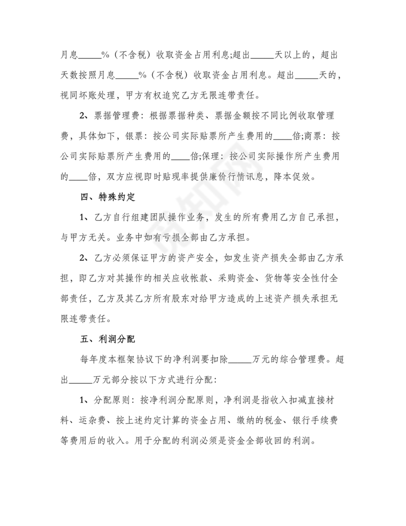 销售利润分成合作协议