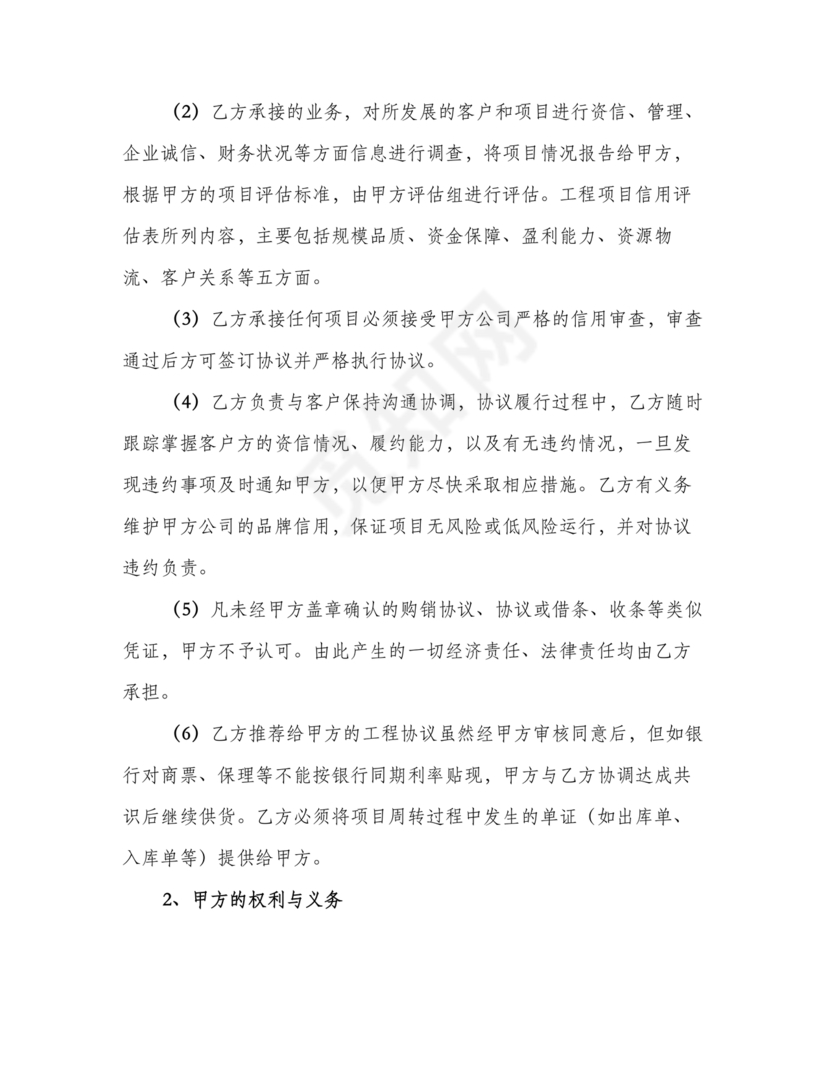 销售利润分成合作协议