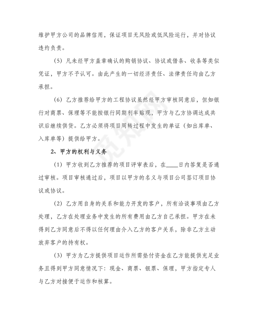 销售利润分成合作协议