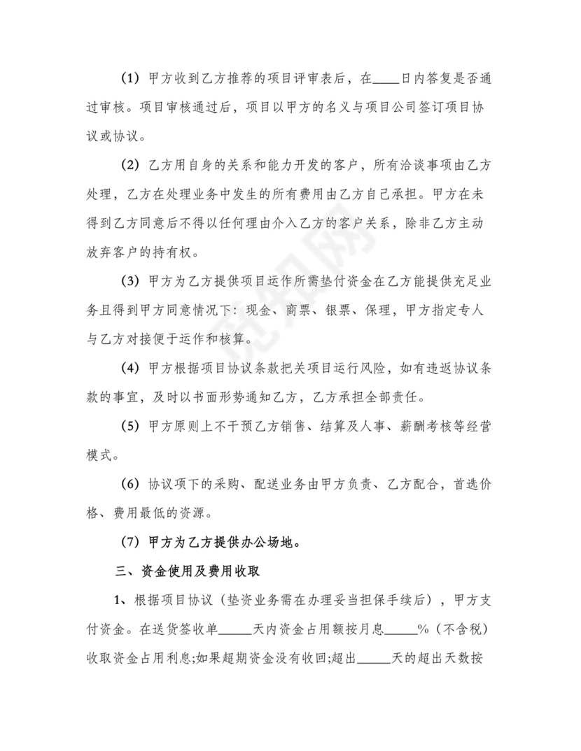 销售利润分成合作协议