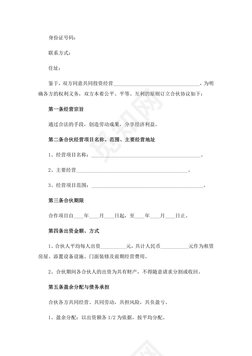 餐饮三人合伙经营合同协议书