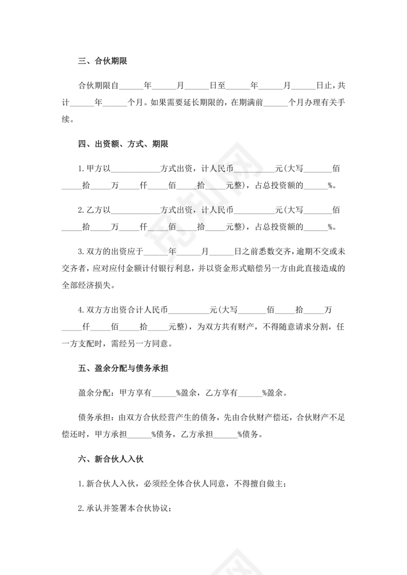 餐饮三人合伙经营合同协议书