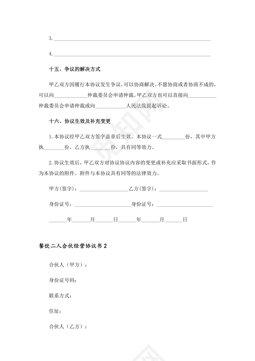 餐饮三人合伙经营合同协议书