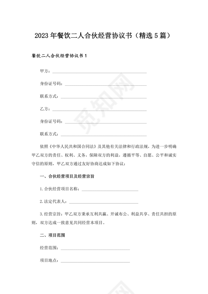 餐饮三人合伙经营合同协议书