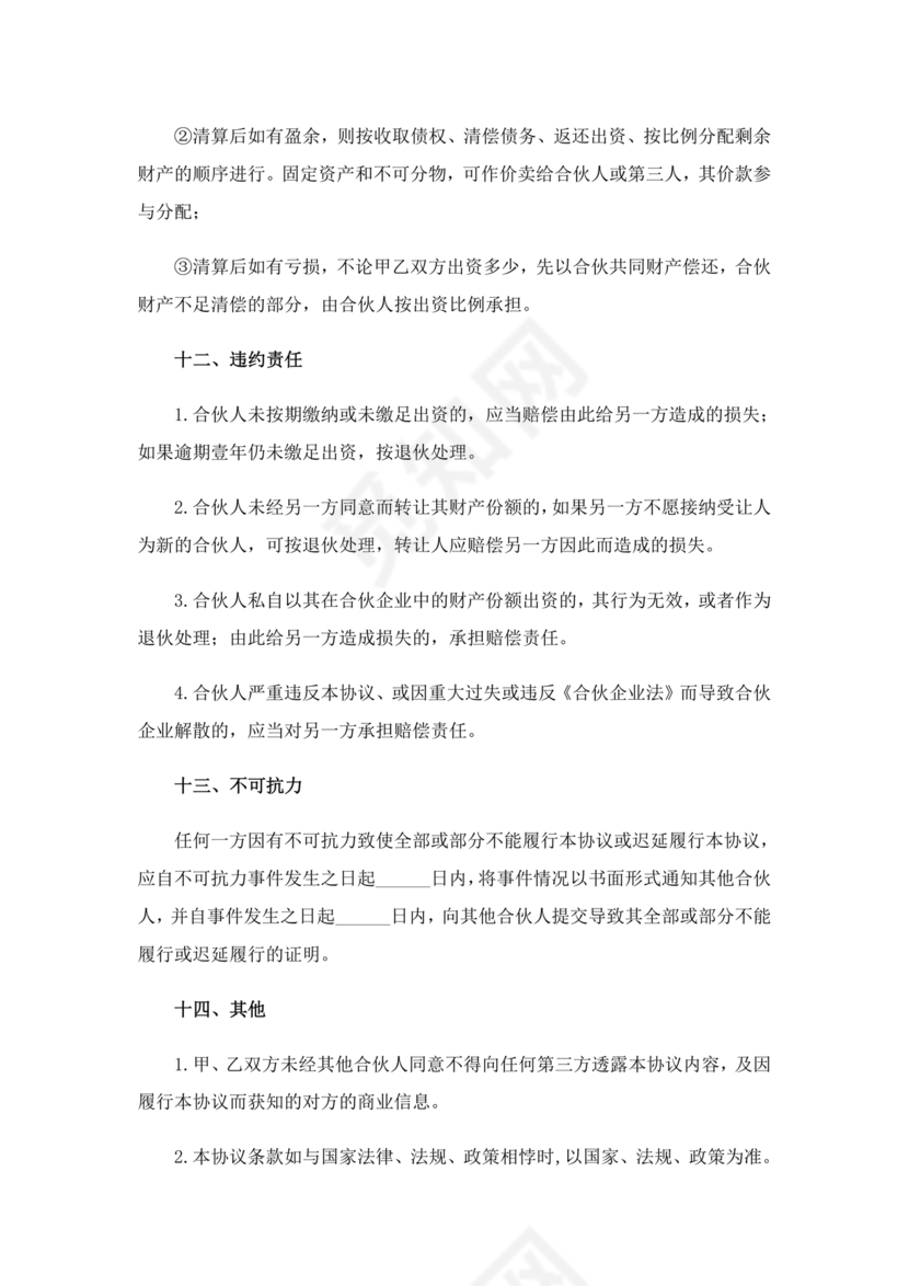 餐饮三人合伙经营合同协议书