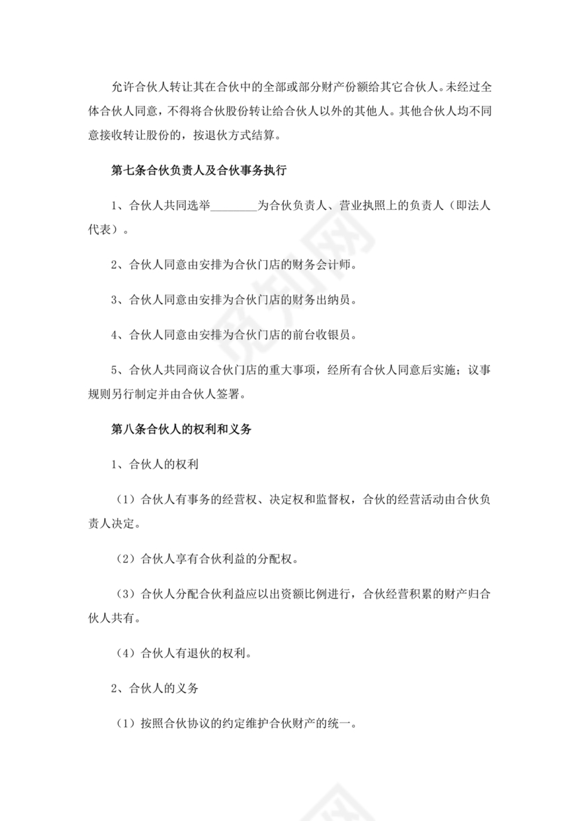 餐饮三人合伙经营合同协议书