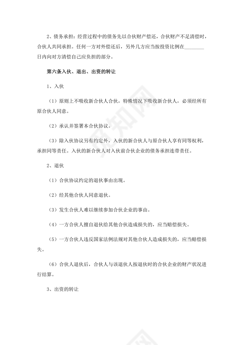 餐饮三人合伙经营合同协议书