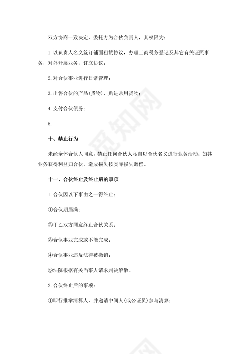 餐饮三人合伙经营合同协议书