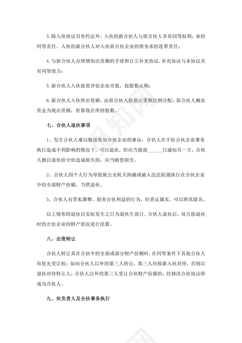 餐饮三人合伙经营合同协议书