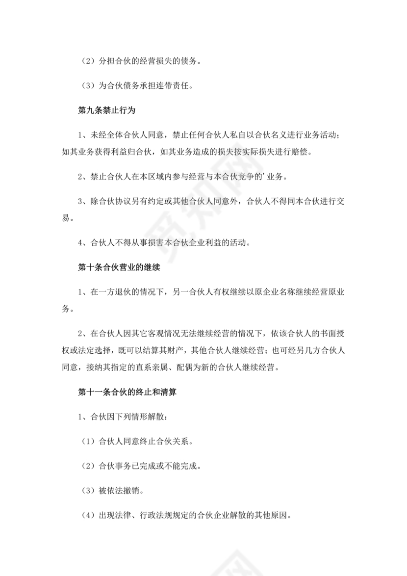 餐饮三人合伙经营合同协议书