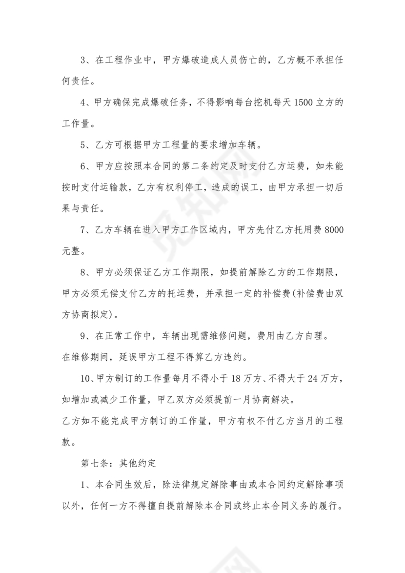 土石方联营合作协议(版本)