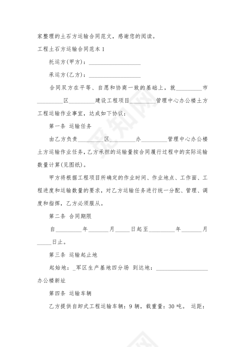 土石方联营合作协议(版本)