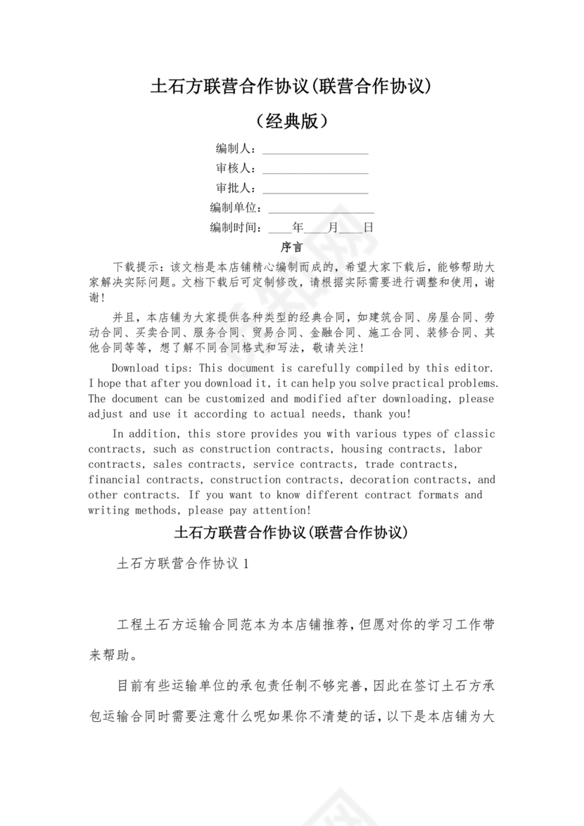 土石方联营合作协议(版本)