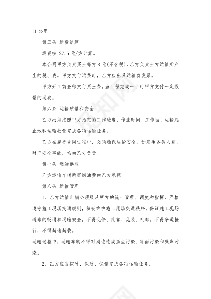 土石方联营合作协议(版本)