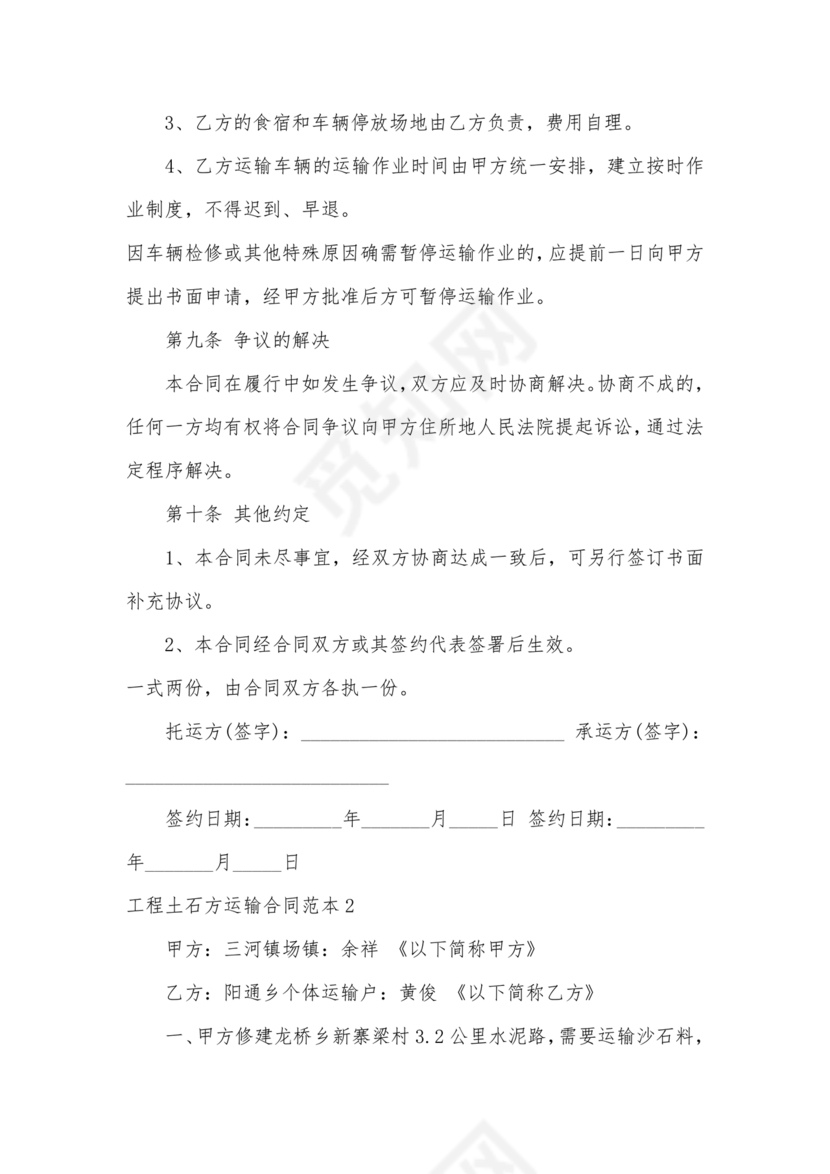 土石方联营合作协议(版本)