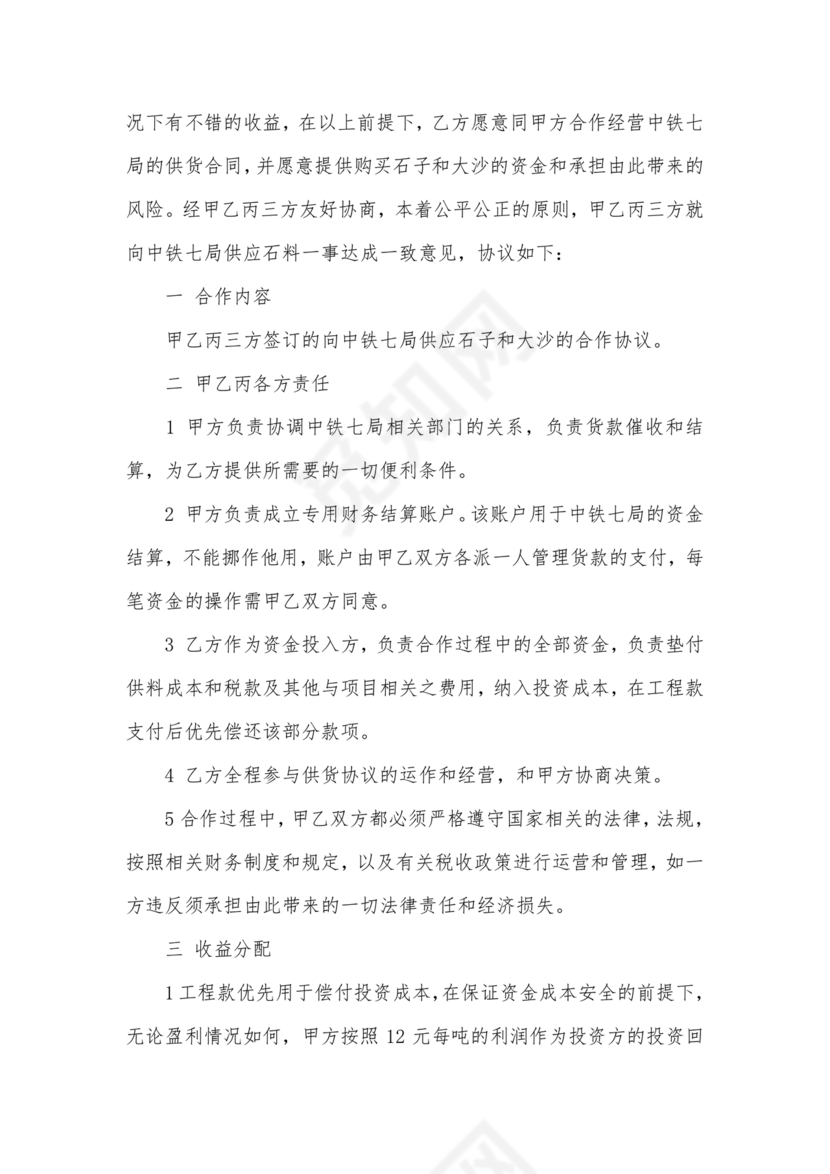 土石方联营合作协议(版本)