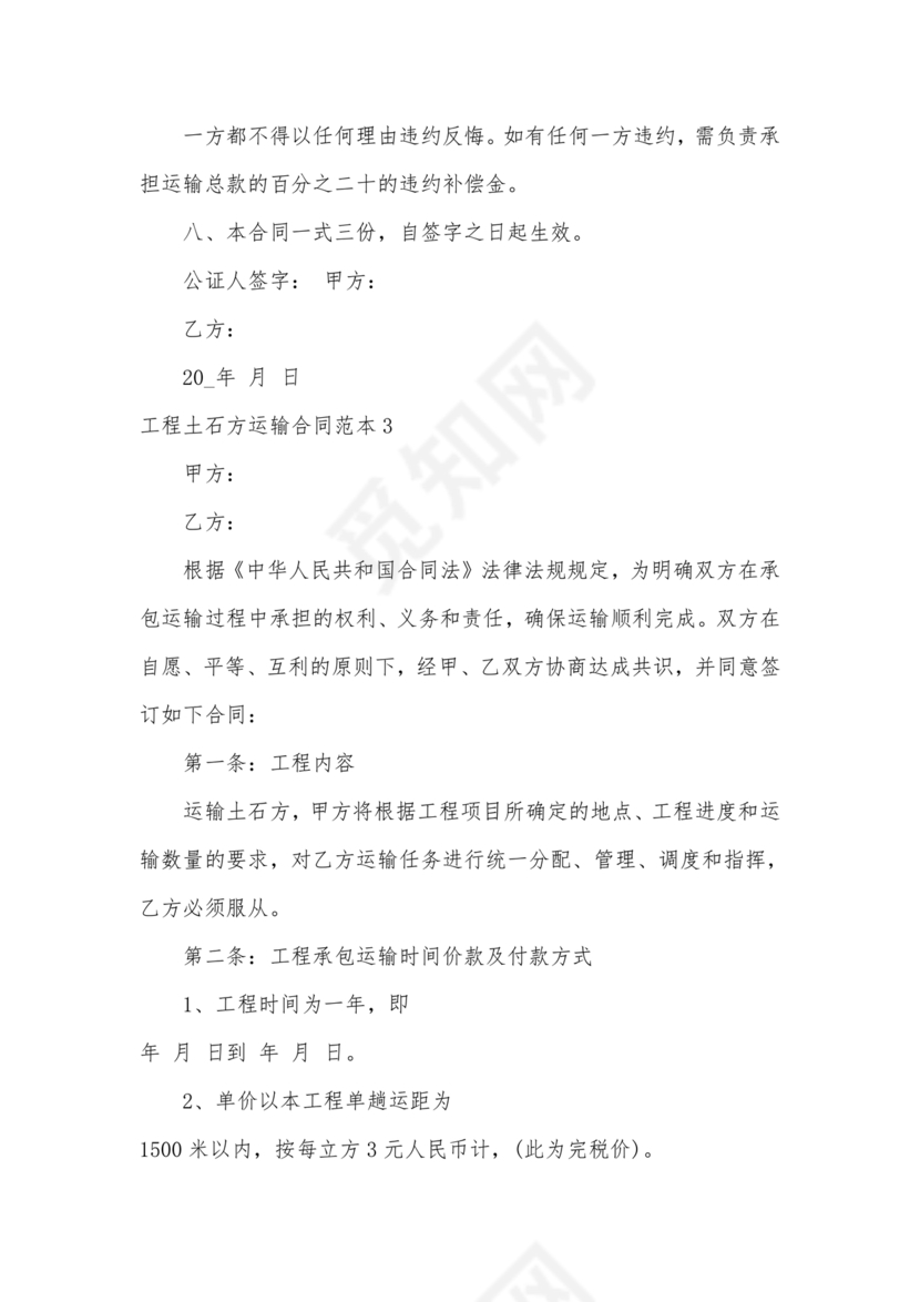 土石方联营合作协议(版本)