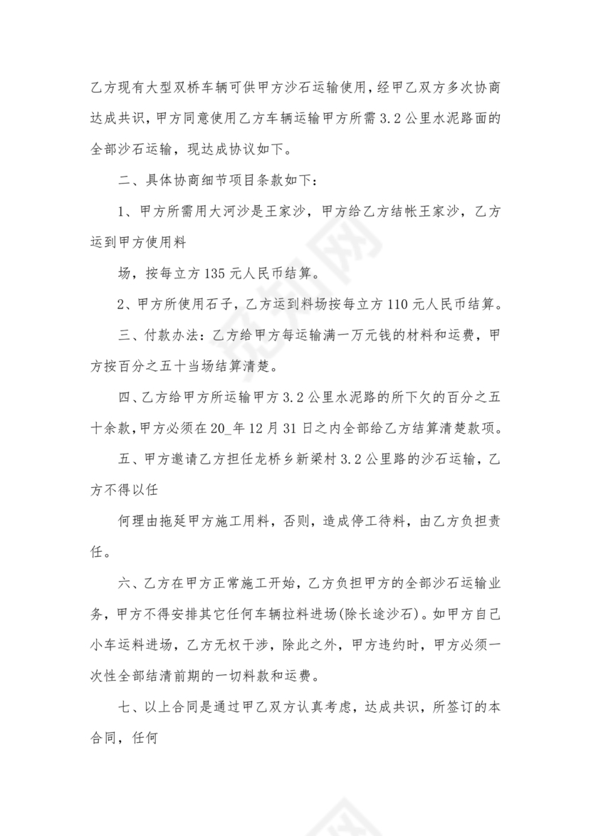 土石方联营合作协议(版本)