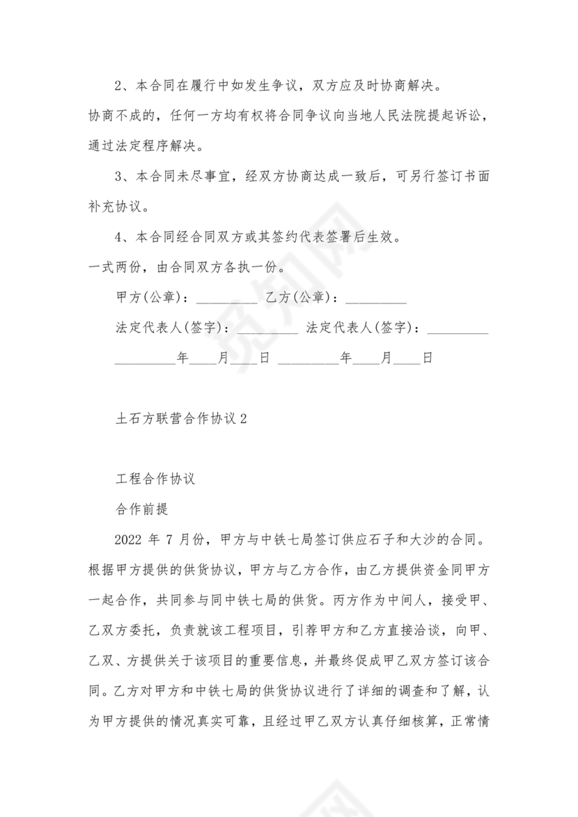 土石方联营合作协议(版本)