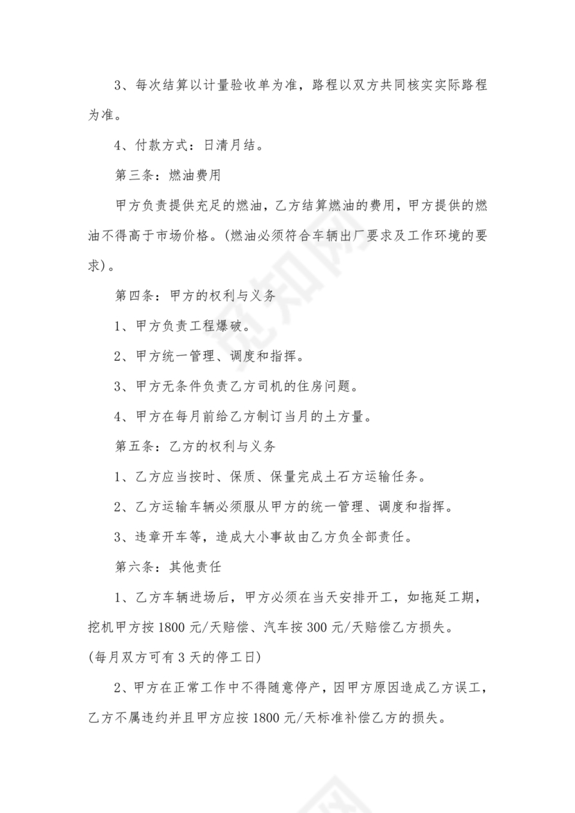 土石方联营合作协议(版本)