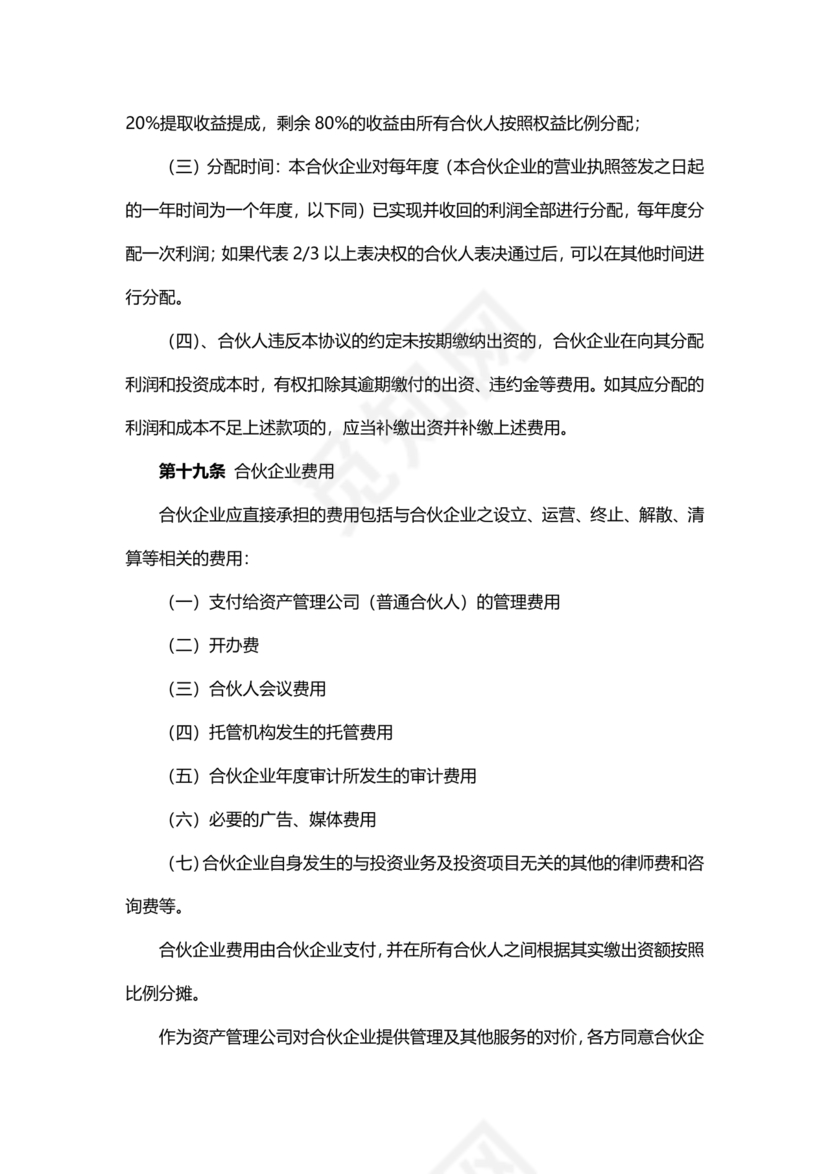 基金合伙协议模板